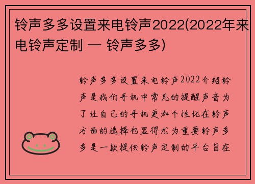 铃声多多设置来电铃声2022(2022年来电铃声定制 — 铃声多多)