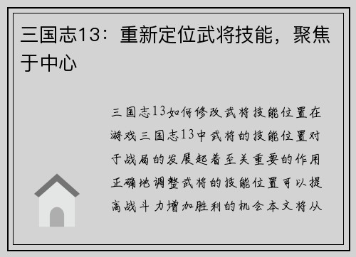 三国志13：重新定位武将技能，聚焦于中心